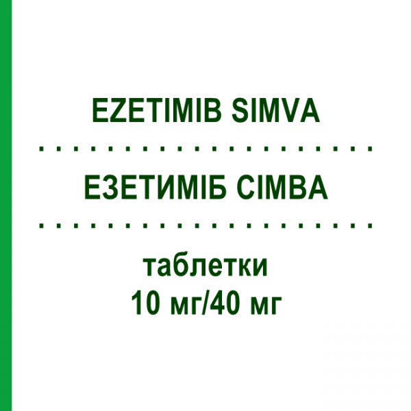 ЕЗЕТИМІБ СІМВА (EZETIMIB SIMVA) 10 мг/40 мг таблетки 30 шт - Симвастатин, Езетиміб BASICS