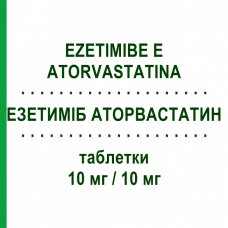 ЕЗЕТИМІБ АТОРВАСТАТИН (EZETIMIBE E ATORVASTATINA) 10 мг/10 мг таблетки 30 шт - Аторвастатин, Езетиміб EG