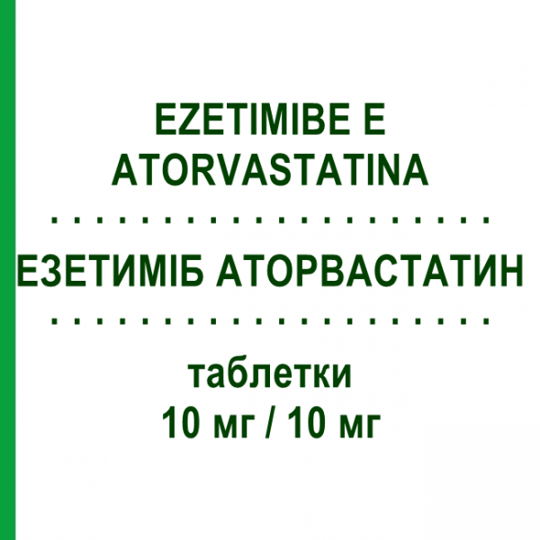 ЭЗЕТИМИБ АТОРВАСТАТИН (EZETIMIBE E ATORVASTATINA) 10 мг/10 мг таблетки 30 шт - Аторвастатин, Эзетимиб EG