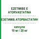 ЭЗЕТИМИБ АТОРВАСТАТИН (EZETIMIBE E ATORVASTATINA) 10 мг/20 мг капсулы 30 шт - Аторвастатин, Эзетимиб DOC GENERICI