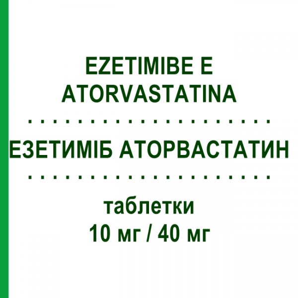ЕЗЕТИМІБ АТОРВАСТАТИН (EZETIMIBE E ATORVASTATINA) 10 мг/40 мг таблетки 30 шт - Аторвастатин, Езетиміб EG
