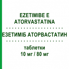 ЕЗЕТИМІБ АТОРВАСТАТИН (EZETIMIBE E ATORVASTATINA) 10 мг/80 мг таблетки 30 шт - Аторвастатин, Езетиміб EG
