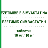 ЕЗЕТИМІБ СИМВАСТАТИН (EZETIMIBE E SIMVASTATINA) 10 мг/10 мг таблетки 30 шт - Симвастатин, Езетиміб LABORATORI ALTER