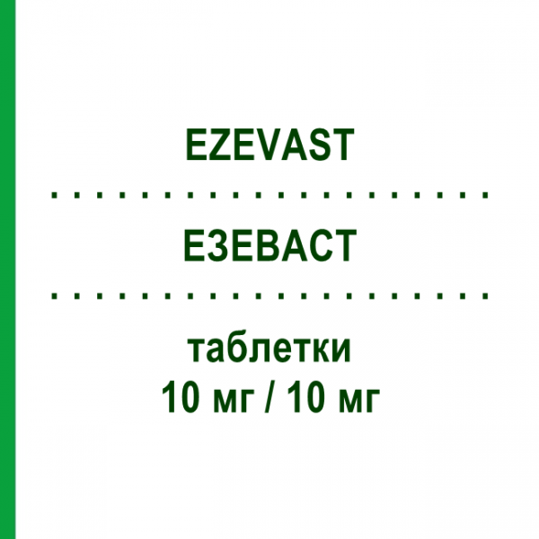 ЕЗЕВАСТ (EZEVAST) 10 мг/10 мг таблетки 30 шт - Аторвастатин, Езетиміб FIDIA PHARMA