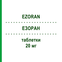 ЕЗОРАН (EZORAN) 20 мг таблетки 14 шт - Езомепразол EPIFARMA