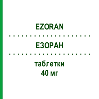 ЕЗОРАН (EZORAN) 40 мг таблетки 28 шт - Езомепразол EPIFARMA