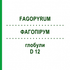 ФАГОПИРУМ (FAGOPYRUM) D 12 глобули 10 г - Гомеопатия DHU