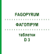 ФАГОПИРУМ (FAGOPYRUM) D 3 таблетки 80 шт - Гомеопатия DHU