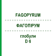 ФАГОПИРУМ (FAGOPYRUM) D 6 глобули 10 г - Гомеопатия DHU
