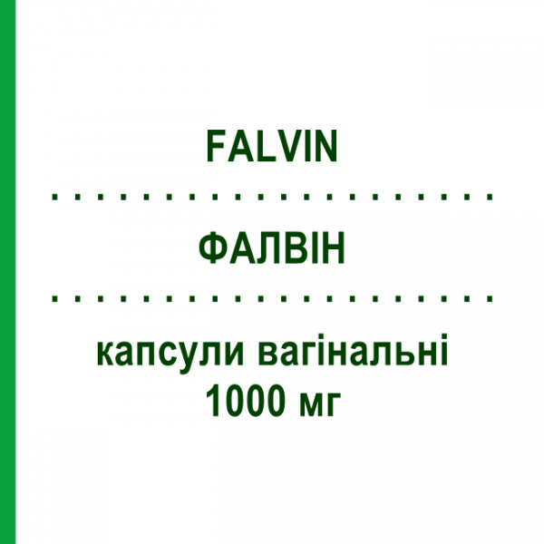ФАЛВІН (FALVIN) 1000 мг капсули вагінальні 2 шт - Фентиконазол RECORDATI
