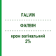 ФАЛВИН (FALVIN) 2% крем вагинальный 78 г - Фентиконазол RECORDATI