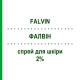ФАЛВІН (FALVIN) 2% спрей для шкіри 30 мл - Фентиконазол RECORDATI