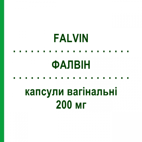 ФАЛВІН (FALVIN) 200 мг капсули вагінальні 6 шт - Фентиконазол RECORDATI