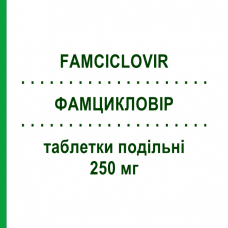 ФАМЦИКЛОВИР (FAMCICLOVIR) 250 мг таблетки делимые 21 шт - Фамцикловир MYLAN