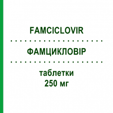 ФАМЦИКЛОВИР (FAMCICLOVIR) 250 мг таблетки 21 шт - Фамцикловир TEVA