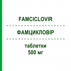 ФАМЦИКЛОВИР (FAMCICLOVIR) 500 мг таблетки 21 шт - Фамцикловир TEVA