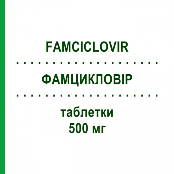 ФАМЦИКЛОВИР (FAMCICLOVIR) 500 мг таблетки 21 шт - Фамцикловир TEVA