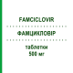 ФАМЦИКЛОВИР (FAMCICLOVIR) 500 мг таблетки 21 шт - Фамцикловир TEVA