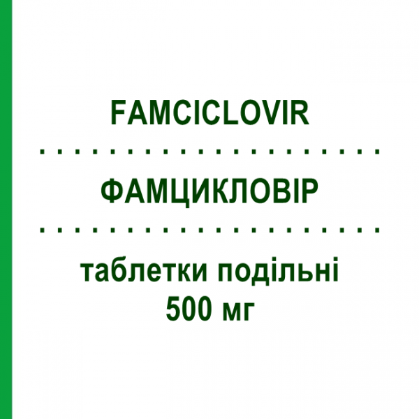 ФАМЦИКЛОВИР (FAMCICLOVIR) 500 мг таблетки делимые 21 шт - Фамцикловир TOWA PHARMACEUTICAL