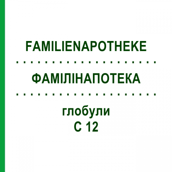 ФАМИЛИНАПОТЕКА (FAMILIENAPOTHEKE) C 12 глобули 1 набор - Гомеопатия SPAGYROS