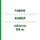 ФАМВІР (FAMVIR) 500 мг таблетки 21 шт - Фамцикловір EMRA-MED