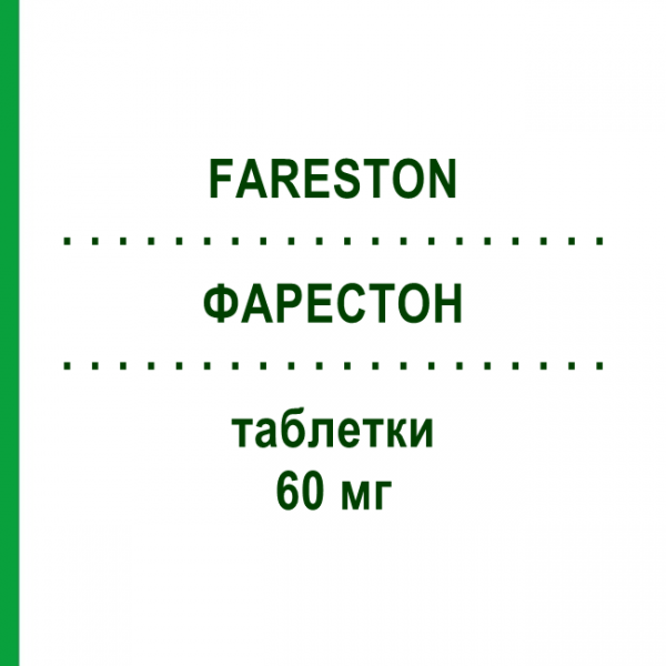ФАРЕСТОН (FARESTON) 60 мг таблетки 30 шт - Тореміфен ORION