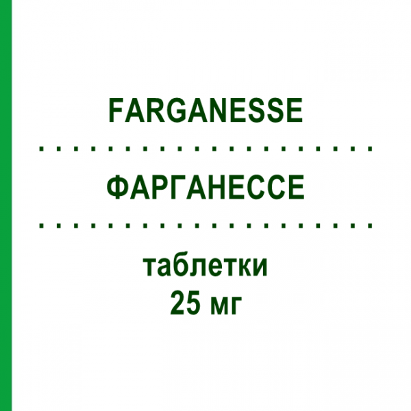 ФАРГАНЕССЕ (FARGANESSE) 25 мг таблетки 20 шт - Прометазин ANSERIS FARMA