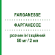 ФАРГАНЕССЕ (FARGANESSE) 50 мг/2 мл раствор инъекционный 5 шт - Прометазин ANSERIS FARMA