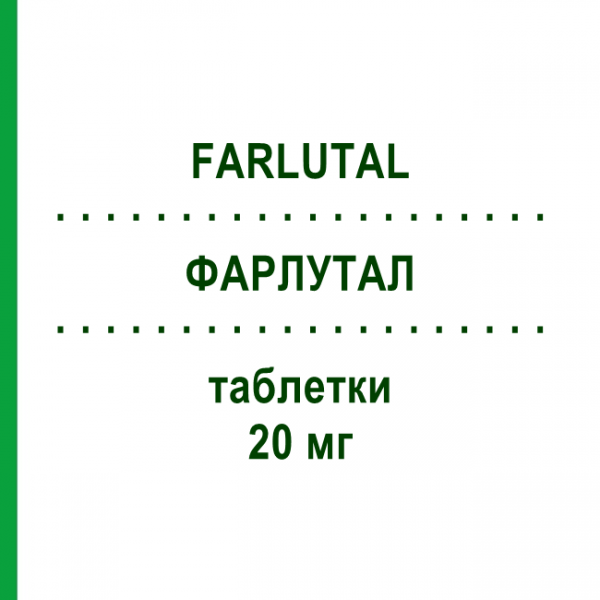 ФАРЛУТАЛ (FARLUTAL) 20 мг таблетки 10 шт - Медроксипрогестерон PFIZER