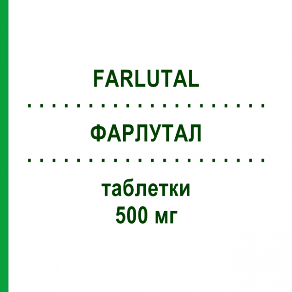 ФАРЛУТАЛ (FARLUTAL) 500 мг таблетки 30 шт - Медроксипрогестерон PFIZER