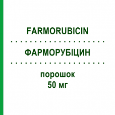 ФАРМОРУБІЦИН (FARMORUBICIN) 50 мг порошок 1 шт - Епірубіцин PFIZER