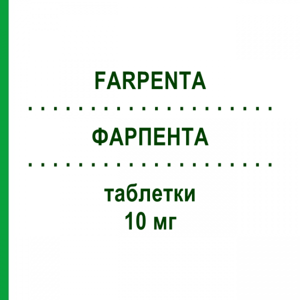 ФАРПЕНТА (FARPENTA) 10 мг таблетки 28 шт - Оланзапин DOUBLE-E PHARMA