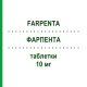 ФАРПЕНТА (FARPENTA) 10 мг таблетки 28 шт - Оланзапін DOUBLE-E PHARMA