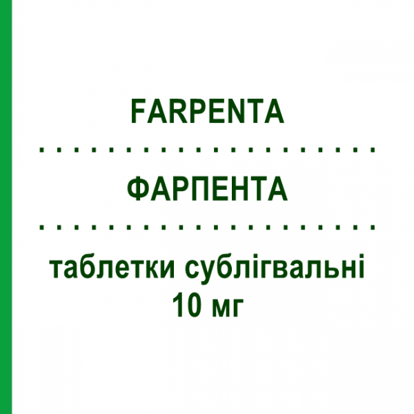 ФАРПЕНТА (FARPENTA) 10 мг таблетки сублігвальні 28 шт - Оланзапін DOUBLE-E PHARMA