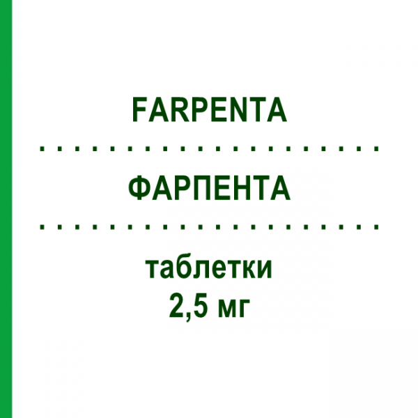 ФАРПЕНТА (FARPENTA) 2,5 мг таблетки 28 шт - Оланзапін DOUBLE-E PHARMA