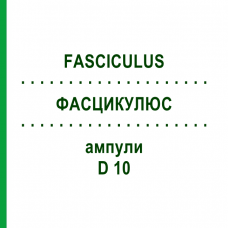 ФАСЦИКУЛЮС (FASCICULUS) D 10 ампули 10x1 мл - Гомеопатія WALA HEILMITTEL
