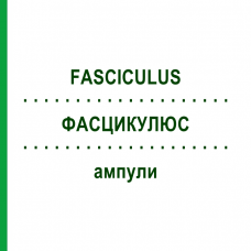ФАСЦИКУЛЮС (FASCICULUS) ампули 10x1 мл - Гомеопатія WALA HEILMITTEL