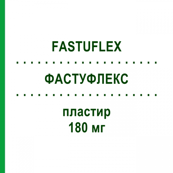 ФАСТУФЛЕКС (FASTUFLEX) 180 мг пластырь 5 шт - Диклофенак MENARINI