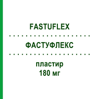 ФАСТУФЛЕКС (FASTUFLEX) 180 мг пластир 10 шт - Диклофенак MENARINI
