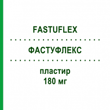 ФАСТУФЛЕКС (FASTUFLEX) 180 мг пластир 10 шт - Диклофенак MENARINI