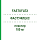 ФАСТУФЛЕКС (FASTUFLEX) 180 мг пластырь 10 шт - Диклофенак MENARINI