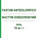 ФАСТУМ ЗНЕБОЛЮЮЧИЙ (FASTUM ANTIDOLORIFICO) 10 мг/г гель 50 г - Диклофенак MENARINI