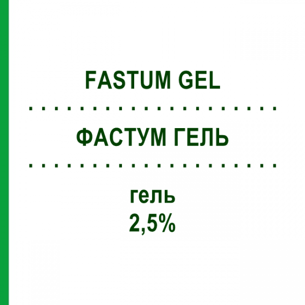 ФАСТУМ ГЕЛЬ (FASTUM GEL) 2,5% гель 60 г - Кетопрофен GENERAL PHARMA SOLUTIONS