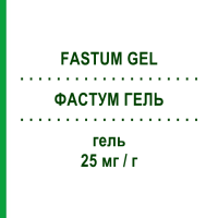 ФАСТУМ ГЕЛЬ (FASTUM GEL) 25 мг/г гель 50 г - Кетопрофен MENARINI