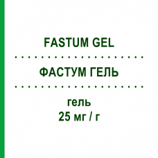 ФАСТУМ ГЕЛЬ (FASTUM GEL) 25 мг/г гель 50 г - Кетопрофен MENARINI