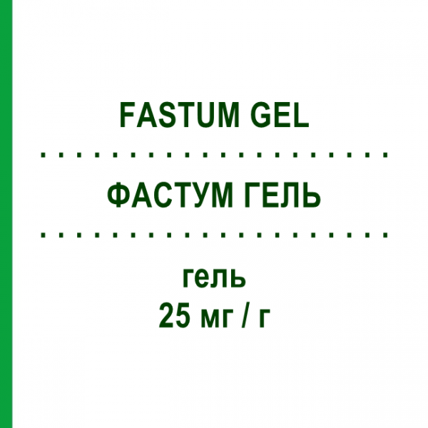 ФАСТУМ ГЕЛЬ (FASTUM GEL) 25 мг/г гель 50 г - Кетопрофен MENARINI