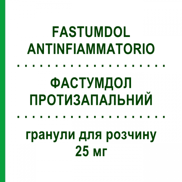 ФАСТУМДОЛ ПРОТИВОВОСПАЛИТЕЛЬНОЕ (FASTUMDOL ANTINFIAMMATORIO) 25 мг гранулы для раствора 20 шт - Декскетопрофен MENARINI