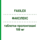 ФАКСІЛЕКС (FAXILEX) 100 мг таблетки пролонговані 28 шт - Десвенлафаксин NEURAXPHARM