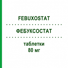 ФЕБУКСОСТАТ (FEBUXOSTAT) 80 мг таблетки 28 шт - Фебуксостат ZENTIVA