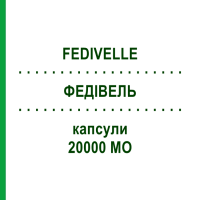 ФЕДІВЕЛЬ (FEDIVELLE) 20000 МО капсули 4 шт - Колекальциферол THERAMEX